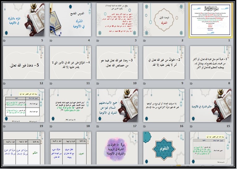 بور بوينت لمادة الدراسات الاسلامية الصف الأول المتوسط فصل دراسي اول بور بوينت لمادة الدراسات الاسلامية الصف الأول المتوسط فصل دراسي اول