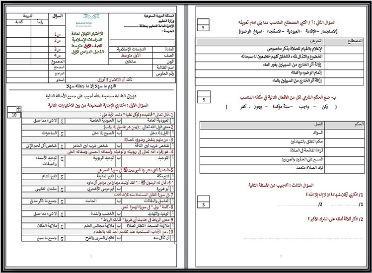 بور بوينت لمادة الدراسات الاسلامية الصف الأول المتوسط فصل دراسي اول بور بوينت لمادة الدراسات الاسلامية الصف الأول المتوسط فصل دراسي اول