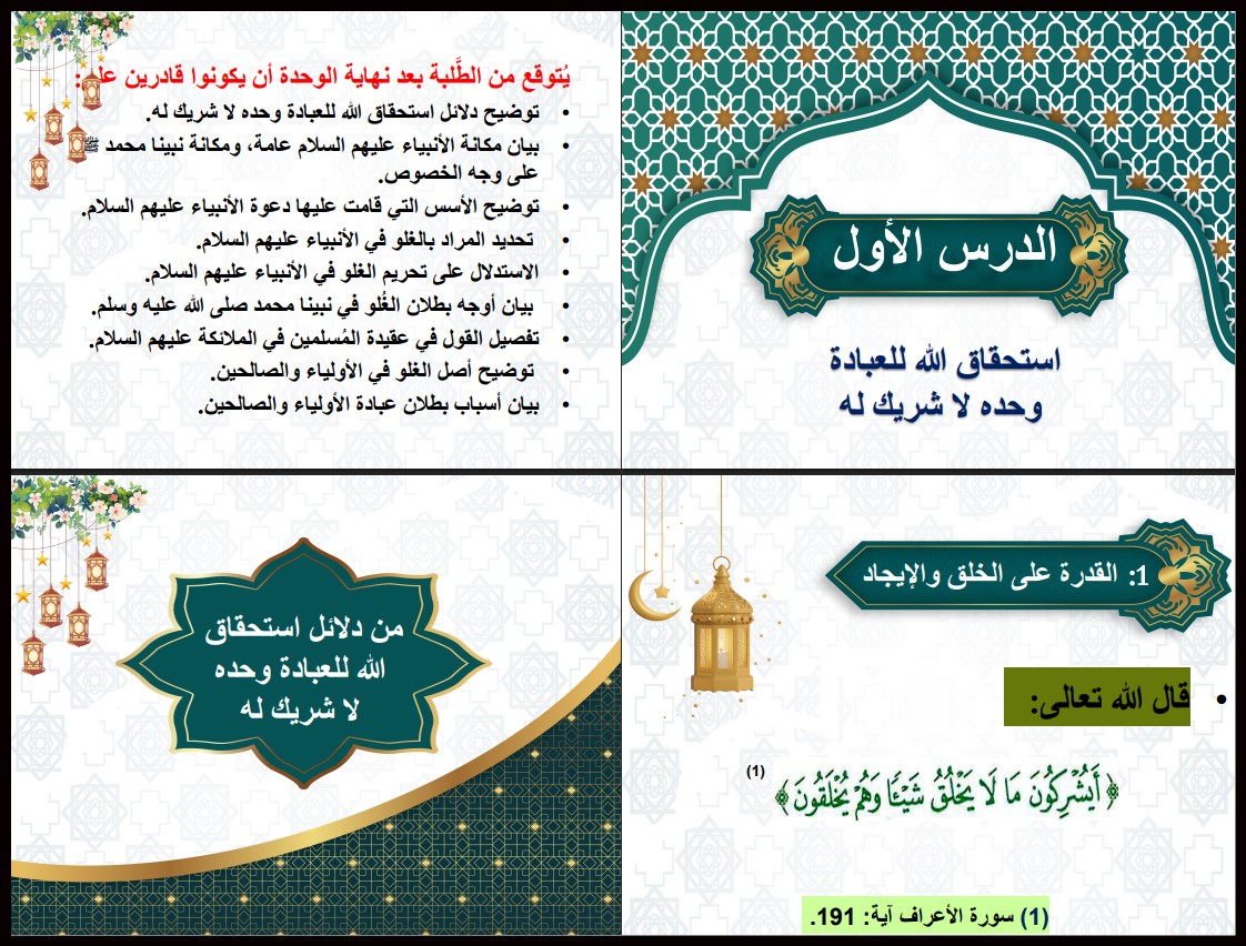 بور بوينت مادة الدراسات الاسلامية الصف الثاني المتوسط فصل دراسي اول بور بوينت مادة الدراسات الاسلامية الصف الثاني المتوسط فصل دراسي اول