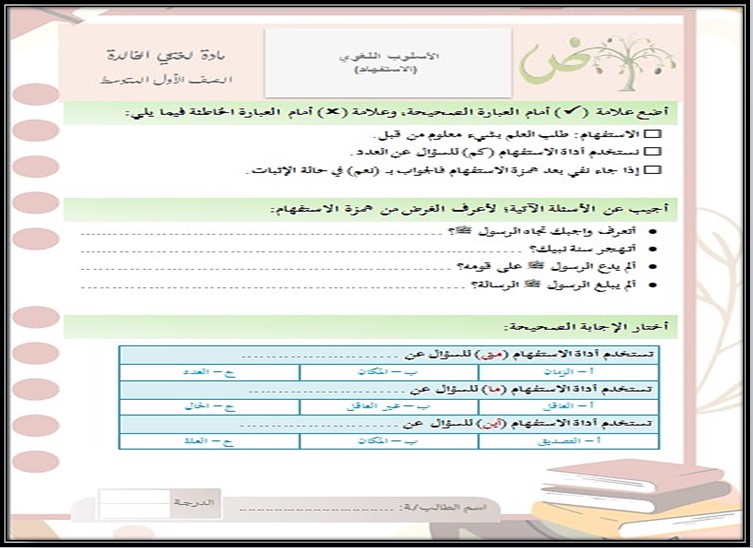 بور بوينت مادة لغتي الصف الأول المتوسط فصل دراسي اول بور بوينت مادة لغتي الصف الأول المتوسط فصل دراسي اول