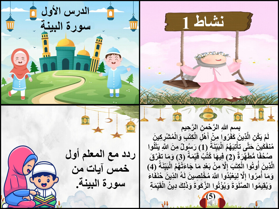 بوربوينت التربية الإسلامية السادس الابتدائي تربية فكرية فصل دراسي أول بوربوينت التربية الإسلامية السادس الابتدائي تربية فكرية فصل دراسي أول