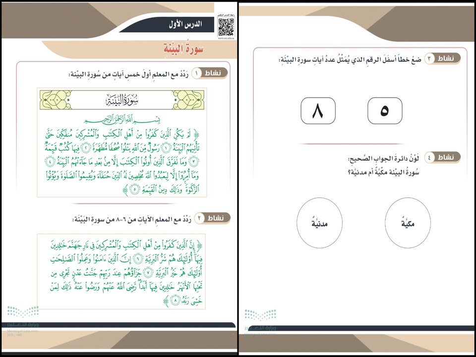 بوربوينت التربية الإسلامية السادس الابتدائي تربية فكرية فصل دراسي أول بوربوينت التربية الإسلامية السادس الابتدائي تربية فكرية فصل دراسي أول