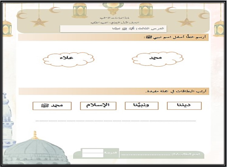 تحضير التربية الاسلامية للصف الاول الابتدائي تربية فكرية فصل دراسي أول تحضير التربية الاسلامية للصف الاول الابتدائي تربية فكرية فصل دراسي أول