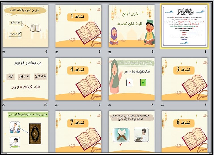 تحضير التربية الاسلامية للصف الاول الابتدائي تربية فكرية فصل دراسي أول تحضير التربية الاسلامية للصف الاول الابتدائي تربية فكرية فصل دراسي أول