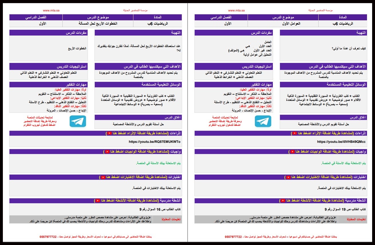 تحضير الرياضيات للصف السادس الابتدائي الفصل الدراسي الأول تحضير الرياضيات للصف السادس الابتدائي الفصل الدراسي الأول