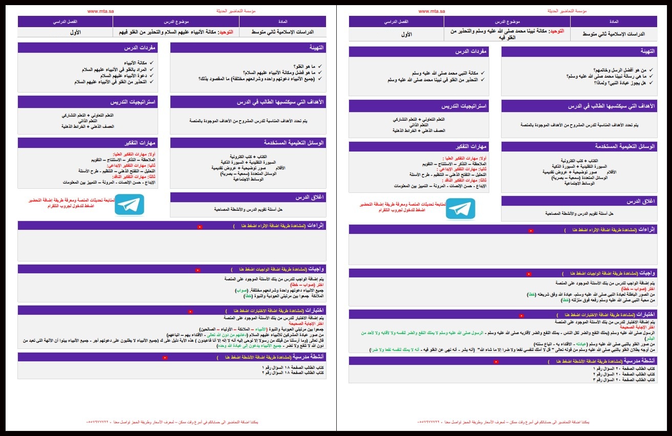 بور بوينت مادة الدراسات الاسلامية الصف الثاني المتوسط فصل دراسي اول بور بوينت مادة الدراسات الاسلامية الصف الثاني المتوسط فصل دراسي اول