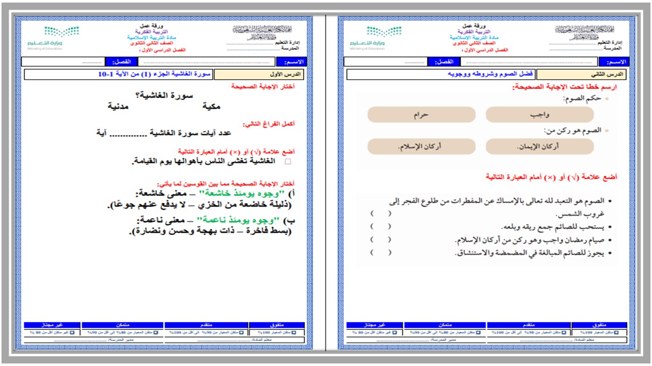 تحضير لمادة التربية الاسلامية للصف الثاني الثانوي تربية فكرية فصل دراسي أول تحضير لمادة التربية الاسلامية للصف الثاني الثانوي تربية فكرية فصل دراسي أول