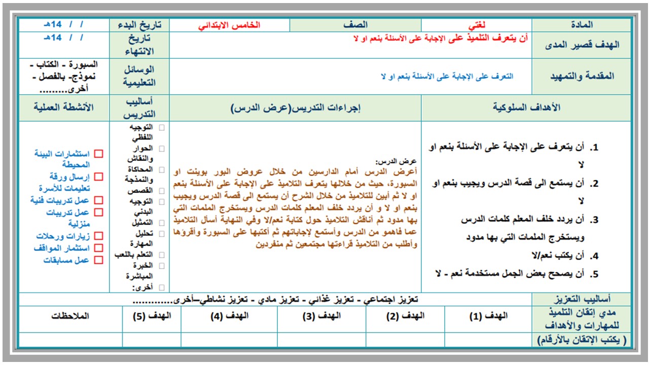 تحضير لمادة لغتي الصف الخامس الابتدائي تربية فكرية فصل دراسي اول تحضير لمادة لغتي الصف الخامس الابتدائي تربية فكرية فصل دراسي اول