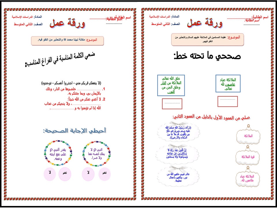 تحضير مادة دراسات اسلامية الصف الثاني المتوسط فصل دراسي اول تحضير مادة دراسات اسلامية الصف الثاني المتوسط فصل دراسي اول