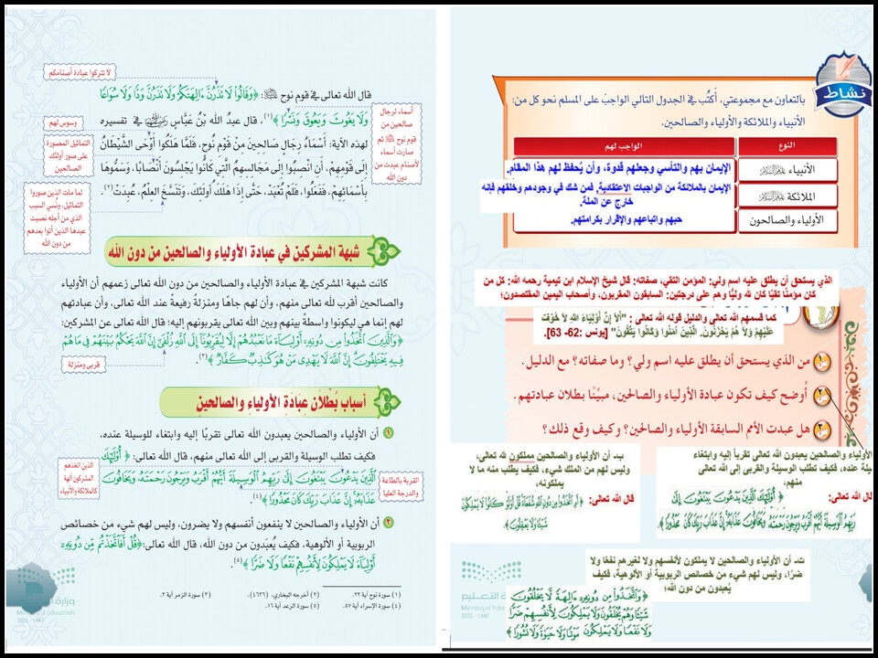 تحضير مادة دراسات اسلامية الصف الثاني المتوسط فصل دراسي اول تحضير مادة دراسات اسلامية الصف الثاني المتوسط فصل دراسي اول