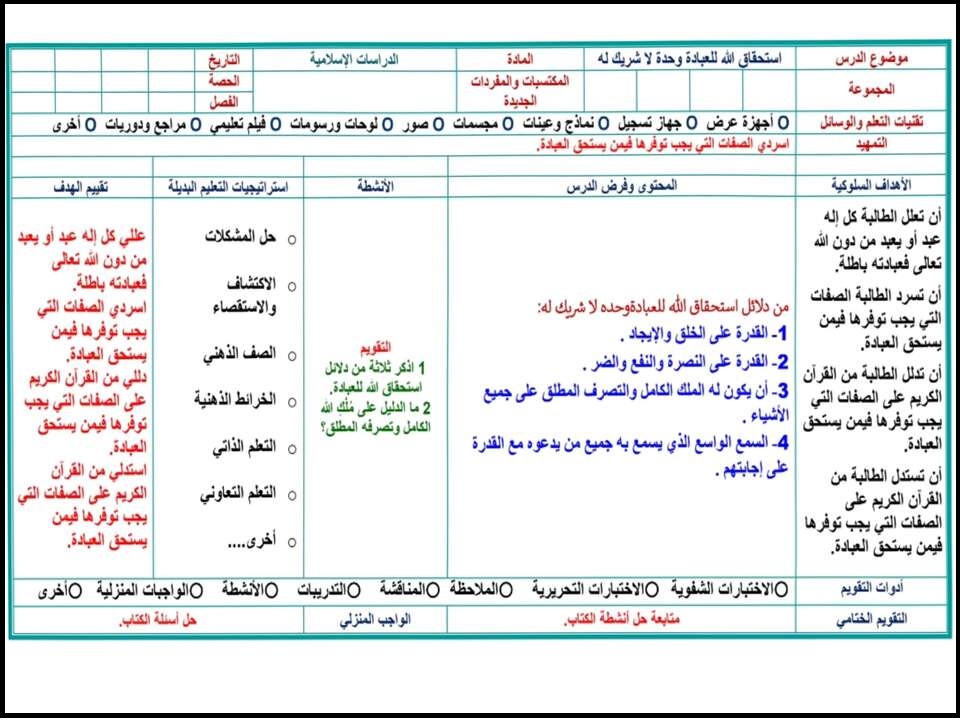 تحضير مادة دراسات اسلامية الصف الثاني المتوسط فصل دراسي اول تحضير مادة دراسات اسلامية الصف الثاني المتوسط فصل دراسي اول