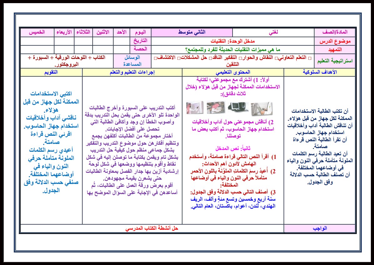 مهارات مادة لغتي الصف الثاني المتوسط فصل دراسي اول مهارات مادة لغتي الصف الثاني المتوسط فصل دراسي اول