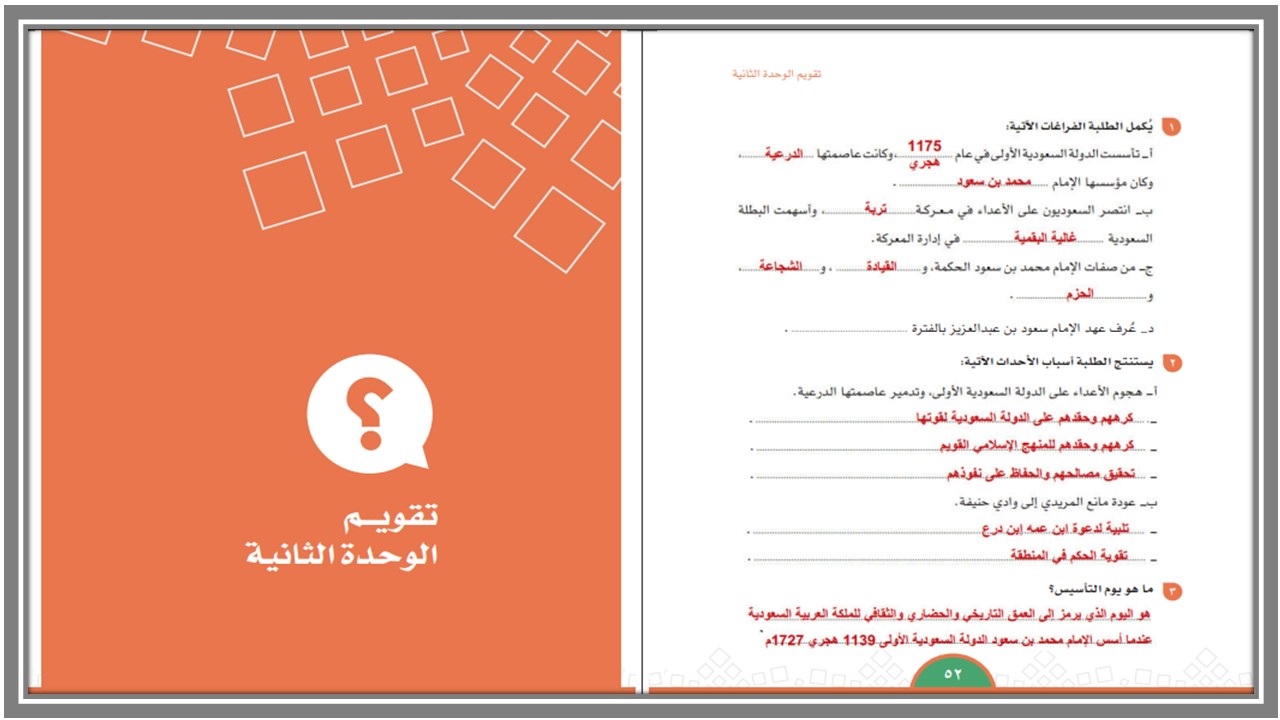 حل أسئلة اجتماعيات للصف السادس الابتدائي الفصل الدراسي الأول حل أسئلة اجتماعيات للصف السادس الابتدائي الفصل الدراسي الأول