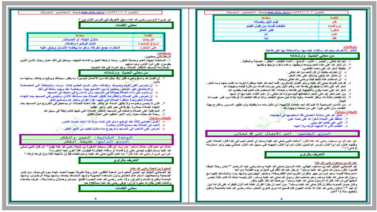 حل أسئلة مادة الدراسات الاسلامية أول متوسط فصل دراسي اول حل أسئلة مادة الدراسات الاسلامية أول متوسط فصل دراسي اول