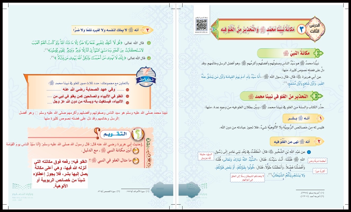 حل اسئلة مادة الدراسات الإسلامية الصف الثاني المتوسط فصل دراسي اول حل اسئلة مادة الدراسات الإسلامية الصف الثاني المتوسط فصل دراسي اول