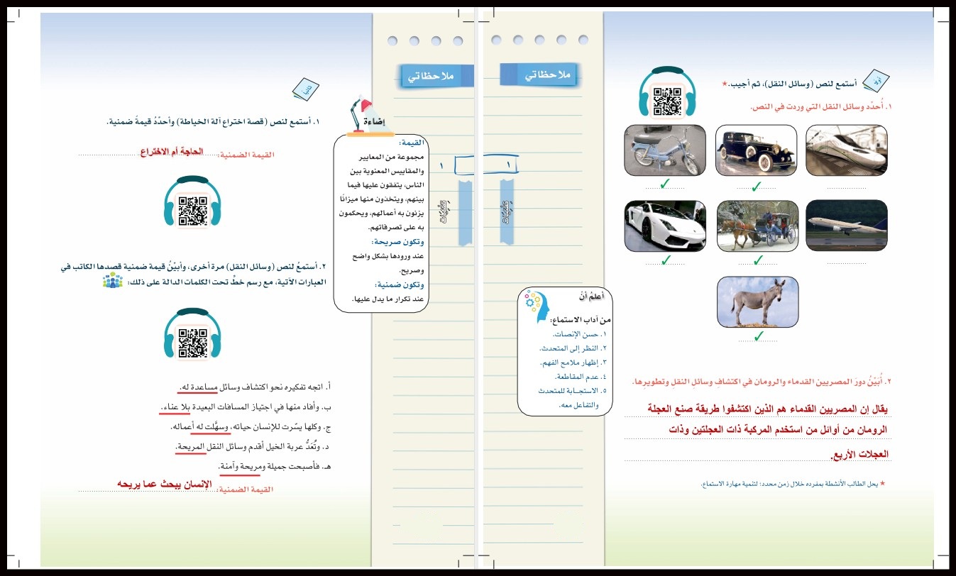 مهارات مادة لغتي الصف الثاني المتوسط فصل دراسي اول مهارات مادة لغتي الصف الثاني المتوسط فصل دراسي اول