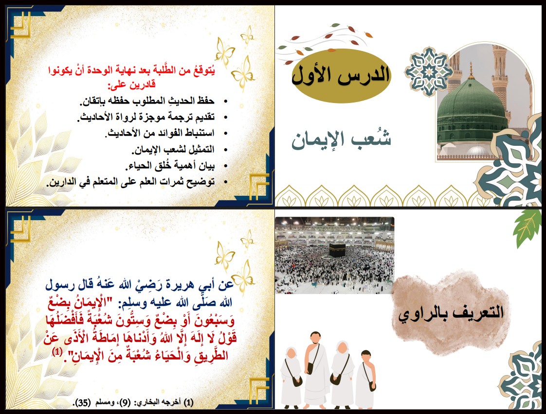حل اسئلة مادة الدراسات الإسلامية الصف الثاني المتوسط فصل دراسي اول حل اسئلة مادة الدراسات الإسلامية الصف الثاني المتوسط فصل دراسي اول