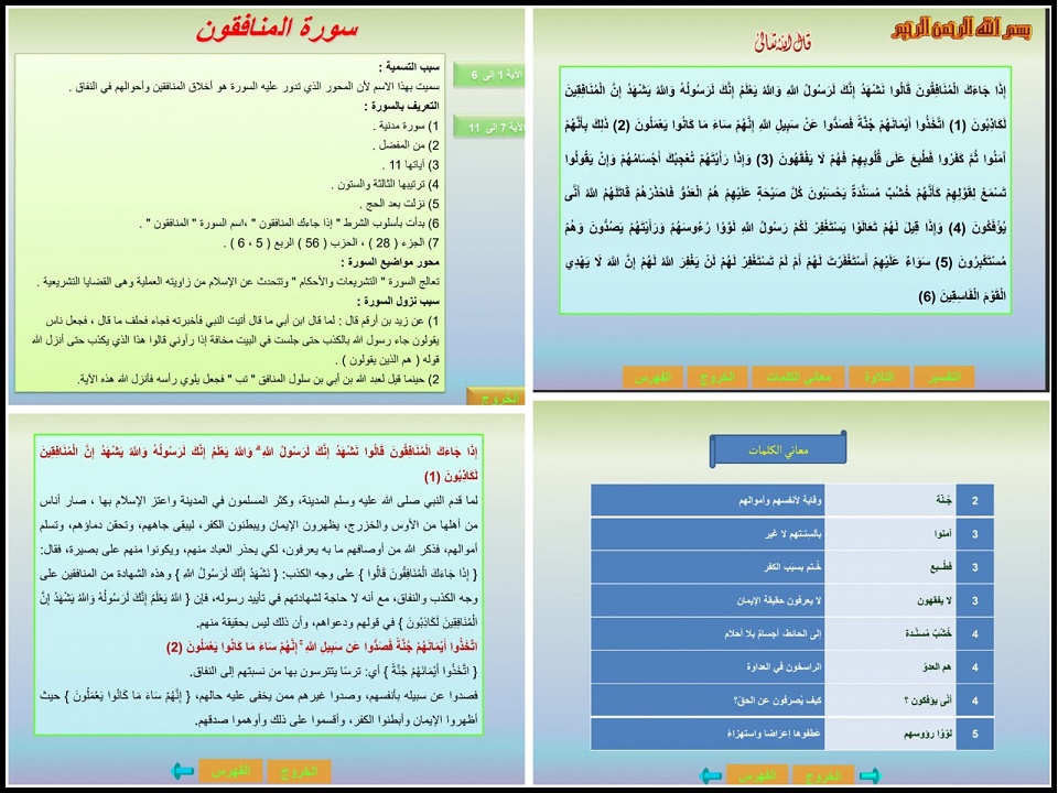 مهارات القرآن الكريم الصف الثاني المتوسط فصل دراسي اول مهارات القرآن الكريم الصف الثاني المتوسط فصل دراسي اول