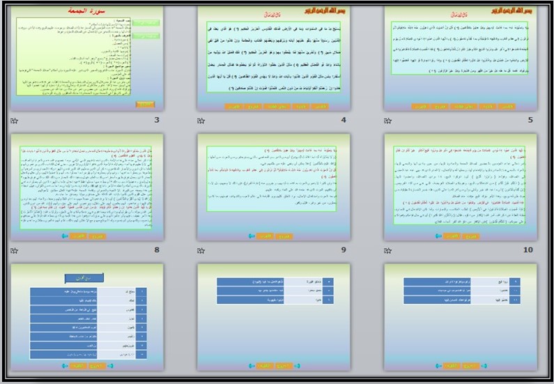 مهارات القرآن الكريم الصف الثاني المتوسط فصل دراسي اول مهارات القرآن الكريم الصف الثاني المتوسط فصل دراسي اول