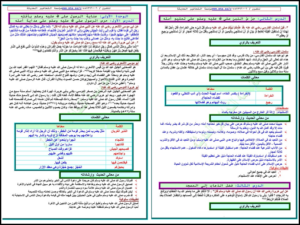 مهارات لمادة الدراسات الإسلامية الصف الأول المتوسط فصل دراسي اول مهارات لمادة الدراسات الإسلامية الصف الأول المتوسط فصل دراسي اول