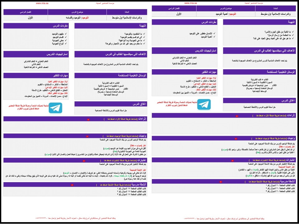 مهارات لمادة الدراسات الإسلامية الصف الأول المتوسط فصل دراسي اول مهارات لمادة الدراسات الإسلامية الصف الأول المتوسط فصل دراسي اول