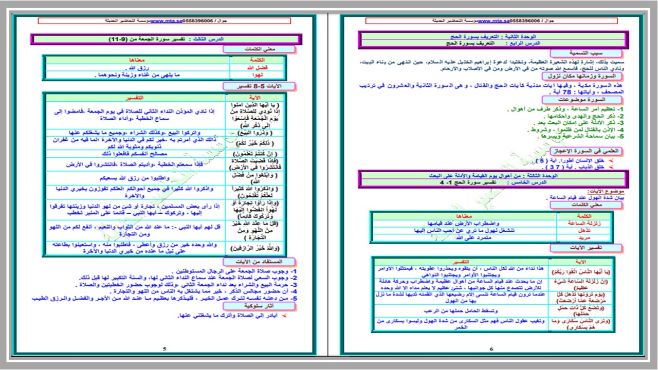 مهارات لمادة الدراسات الاسلامية الصف الثاني المتوسط فصل دراسي اول مهارات لمادة الدراسات الاسلامية الصف الثاني المتوسط فصل دراسي اول