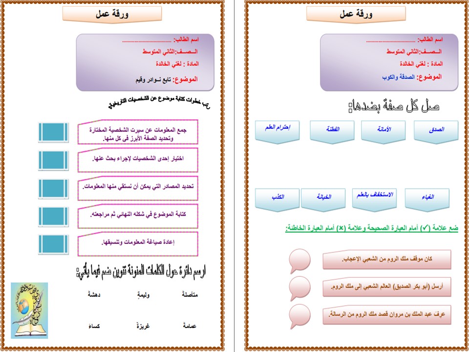 مهارات مادة لغتي الصف الثاني المتوسط فصل دراسي اول مهارات مادة لغتي الصف الثاني المتوسط فصل دراسي اول