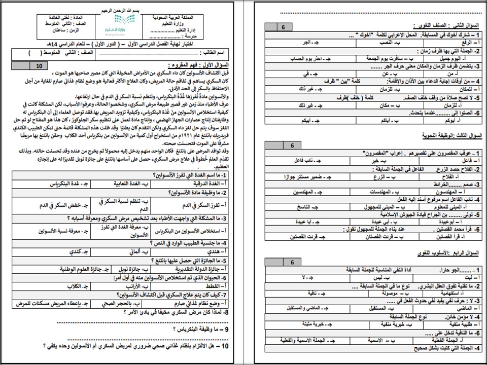 مهارات مادة لغتي الصف الثاني المتوسط فصل دراسي اول مهارات مادة لغتي الصف الثاني المتوسط فصل دراسي اول