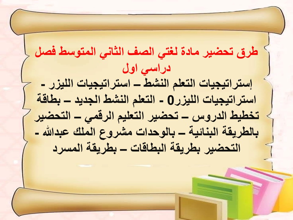 مهارات مادة لغتي الصف الثاني المتوسط فصل دراسي اول مهارات مادة لغتي الصف الثاني المتوسط فصل دراسي اول