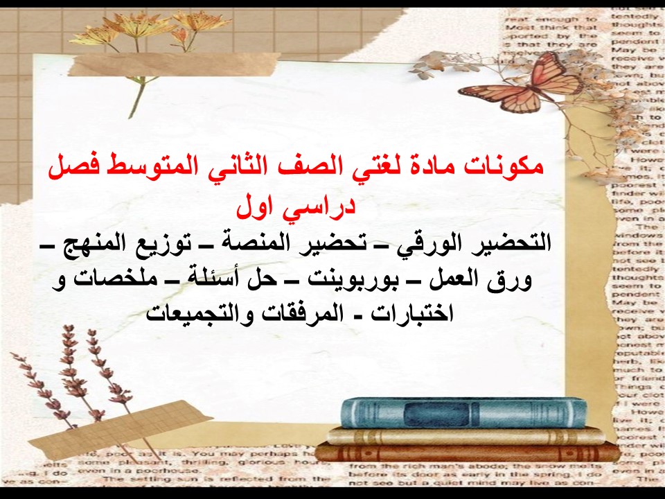 مهارات مادة لغتي الصف الثاني المتوسط فصل دراسي اول مهارات مادة لغتي الصف الثاني المتوسط فصل دراسي اول