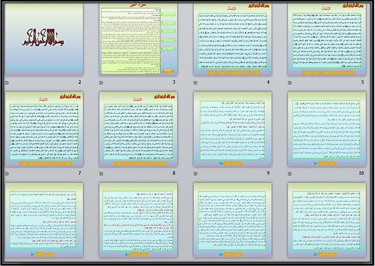 ورق عمل لمادة القرآن الكريم الصف الثاني المتوسط فصل دراسي اول ورق عمل لمادة القرآن الكريم الصف الثاني المتوسط فصل دراسي اول