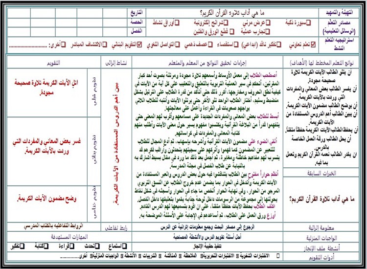 ورق عمل لمادة القرآن الكريم الصف الثاني المتوسط فصل دراسي اول ورق عمل لمادة القرآن الكريم الصف الثاني المتوسط فصل دراسي اول
