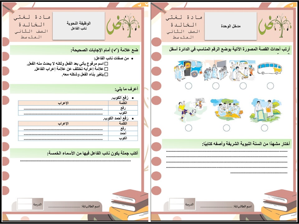 ورق عمل مادة لغتي الصف الثاني المتوسط فصل دراسي اول ورق عمل مادة لغتي الصف الثاني المتوسط فصل دراسي اول