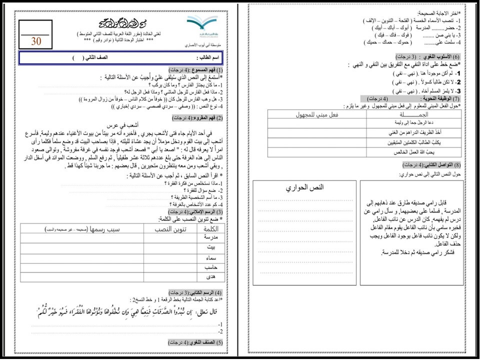 ورق عمل مادة لغتي الصف الثاني المتوسط فصل دراسي اول ورق عمل مادة لغتي الصف الثاني المتوسط فصل دراسي اول