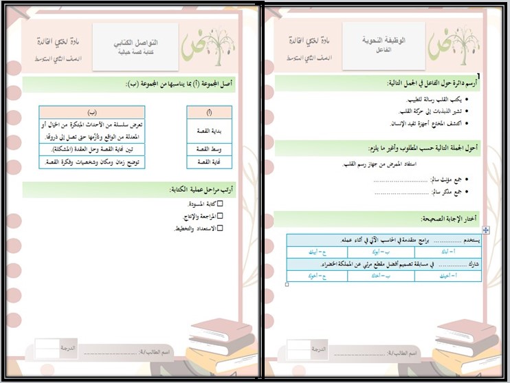 ورق عمل مادة لغتي الصف الثاني المتوسط فصل دراسي اول ورق عمل مادة لغتي الصف الثاني المتوسط فصل دراسي اول