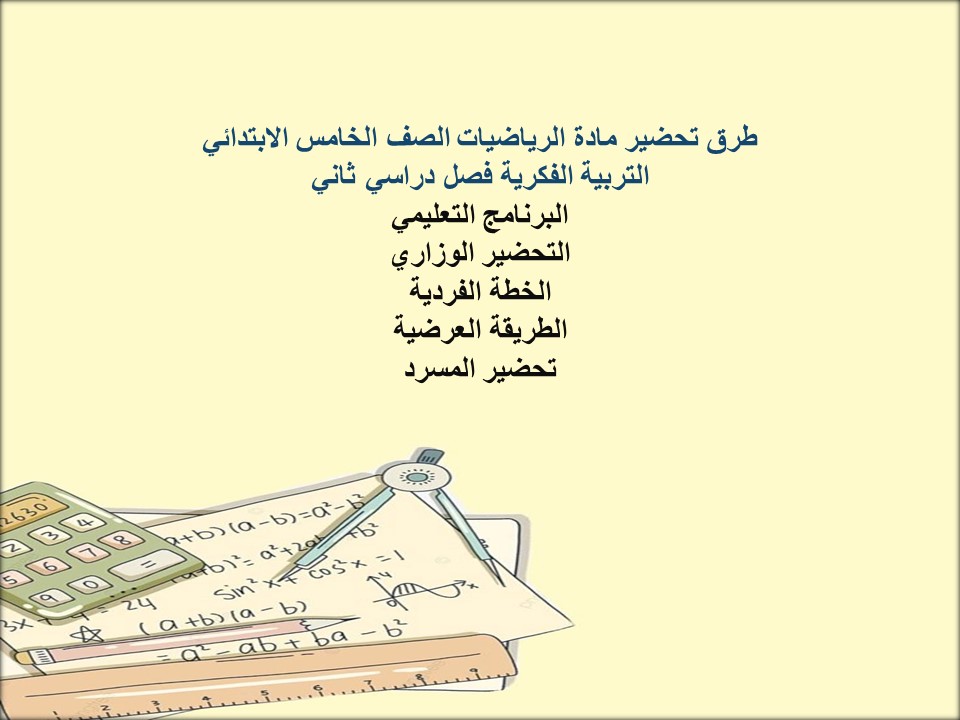 أوراق عمل الرياضيات الصف الخامس الابتدائي التربية الفكرية فصل دراسي ثاني أوراق عمل الرياضيات الصف الخامس الابتدائي التربية الفكرية فصل دراسي ثاني