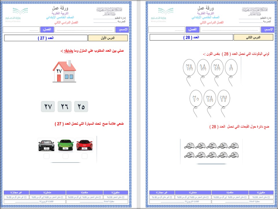 أوراق عمل الرياضيات الصف الخامس الابتدائي التربية الفكرية فصل دراسي ثاني أوراق عمل الرياضيات الصف الخامس الابتدائي التربية الفكرية فصل دراسي ثاني