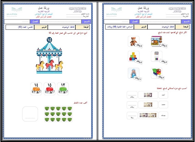 أوراق عمل مادة الرياضيات الصف الرابع الابتدائي التربية الفكرية فصل دراسي ثاني أوراق عمل مادة الرياضيات الصف الرابع الابتدائي التربية الفكرية فصل دراسي ثاني