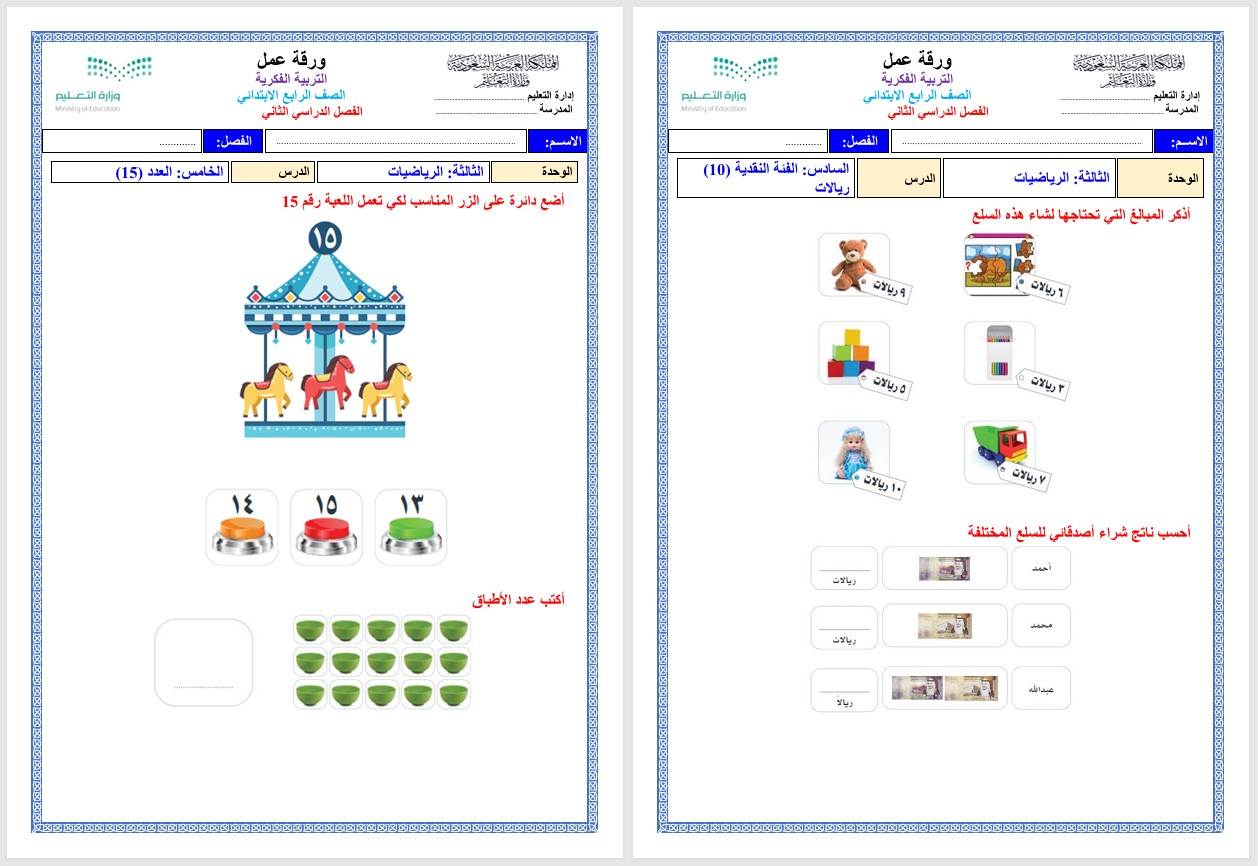 تحضير مادة الرياضيات الصف الرابع الابتدائي التربية الفكرية فصل دراسي ثاني تحضير مادة الرياضيات الصف الرابع الابتدائي التربية الفكرية فصل دراسي ثاني