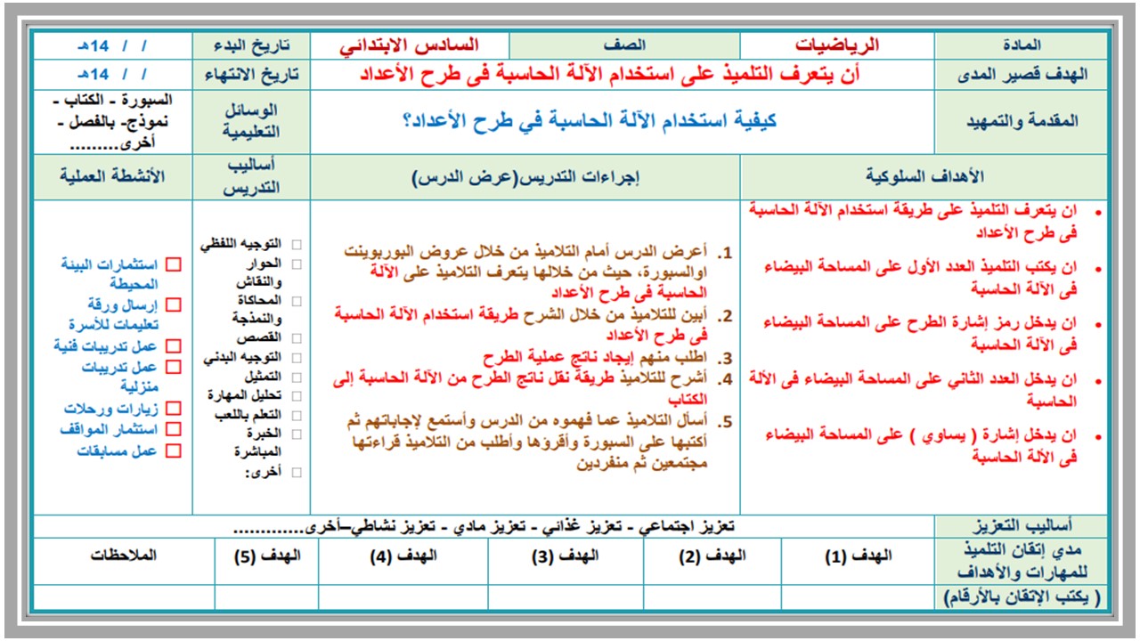 أوراق عمل مادة الرياضيات الصف السادس الابتدائي التربية الفكرية فصل دراسي ثاني أوراق عمل مادة الرياضيات الصف السادس الابتدائي التربية الفكرية فصل دراسي ثاني