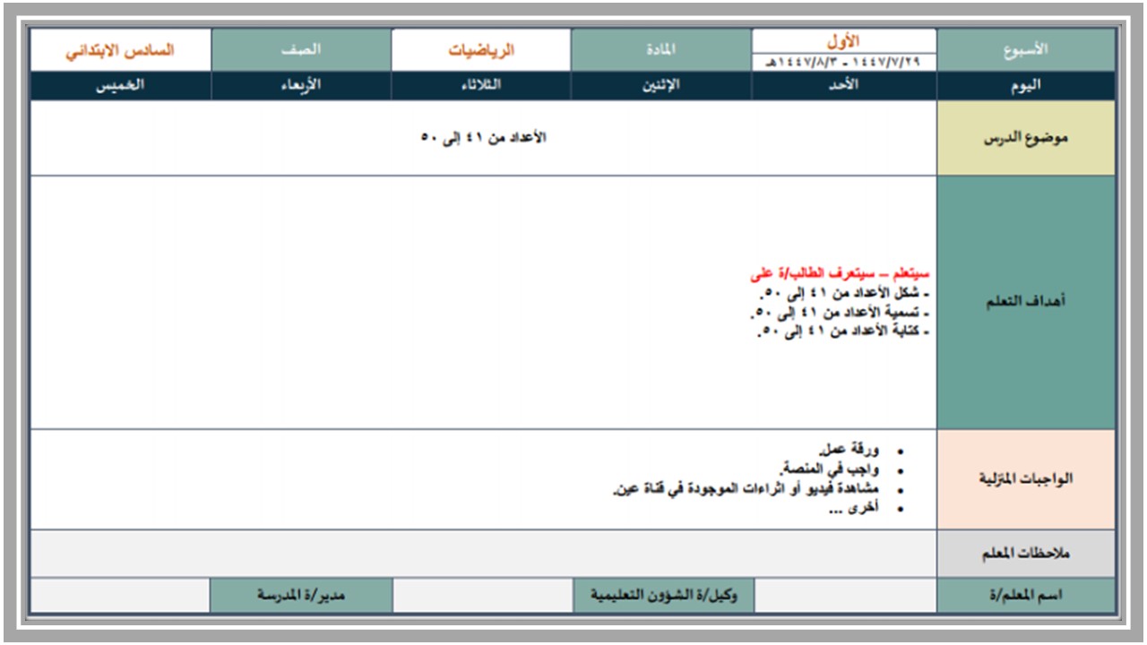 أوراق عمل مادة الرياضيات الصف السادس الابتدائي التربية الفكرية فصل دراسي ثاني أوراق عمل مادة الرياضيات الصف السادس الابتدائي التربية الفكرية فصل دراسي ثاني