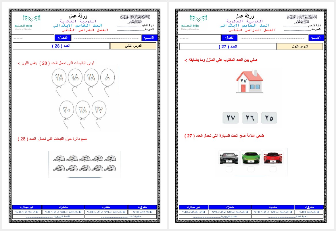 تحضير مادة رياضيات صف خامس ابتدائي التربية الفكرية فصل دراسي الثاني تحضير مادة رياضيات صف خامس ابتدائي التربية الفكرية فصل دراسي الثاني
