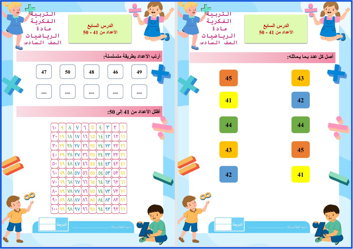 تحضير مادة رياضيات صف سادس ابتدائي تربية فكرية فصل دراسي ثاني تحضير مادة رياضيات صف سادس ابتدائي تربية فكرية فصل دراسي ثاني