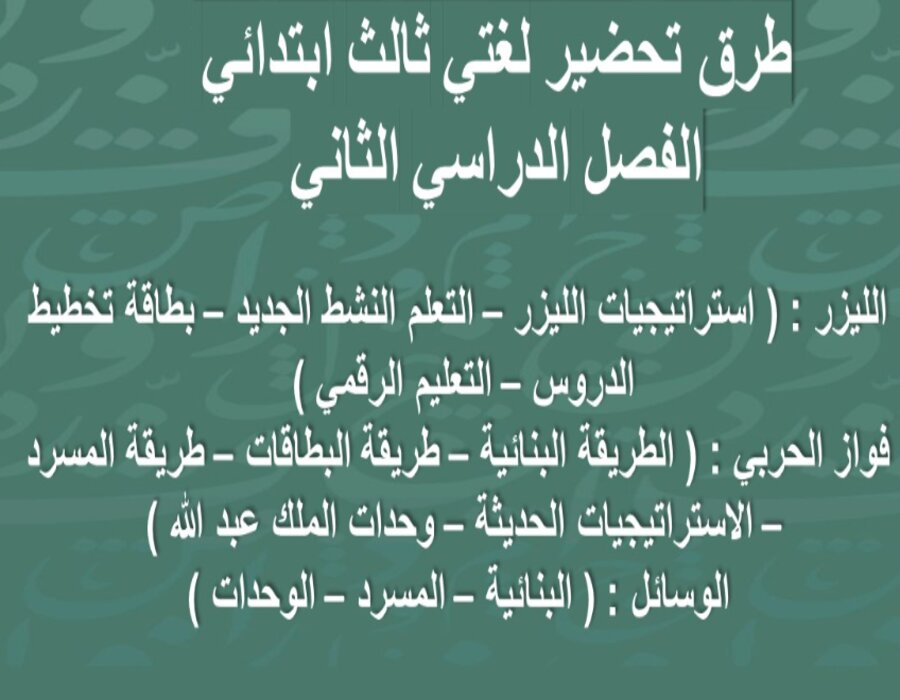 اوراق عمل لغتي ثالث ابتدائي الفصل الثاني اوراق عمل لغتي ثالث ابتدائي الفصل الثاني