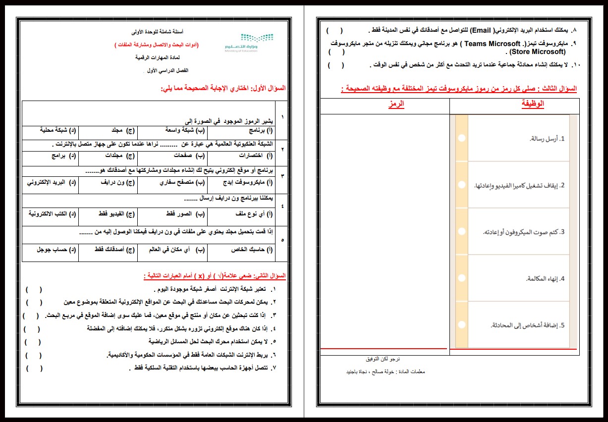 ورق عمل لمادة الحاسب الآلي الصف الخامس الابتدائي الفصل الدراسي الأول ورق عمل لمادة الحاسب الآلي الصف الخامس الابتدائي الفصل الدراسي الأول