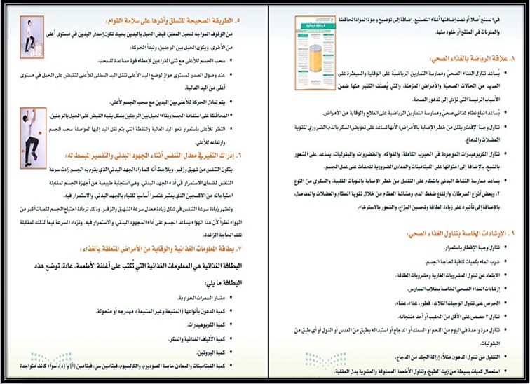 بوربوينت التربية البدنية للصف الخامس الابتدائي الفصل الدراسي الثاني بوربوينت التربية البدنية للصف الخامس الابتدائي الفصل الدراسي الثاني