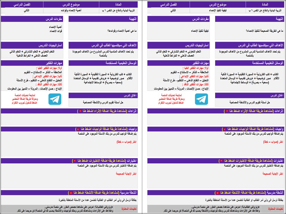 بوربوينت التربية البدنية للصف السادس الابتدائي الفصل الدراسي الثاني بوربوينت التربية البدنية للصف السادس الابتدائي الفصل الدراسي الثاني