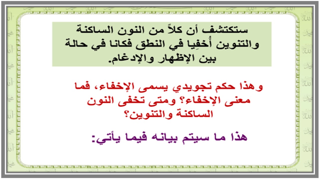 بوربوينت القرآن الكريم وتجويده للصف الخامس الابتدائي الفصل الدراسي الثاني بوربوينت القرآن الكريم وتجويده للصف الخامس الابتدائي الفصل الدراسي الثاني