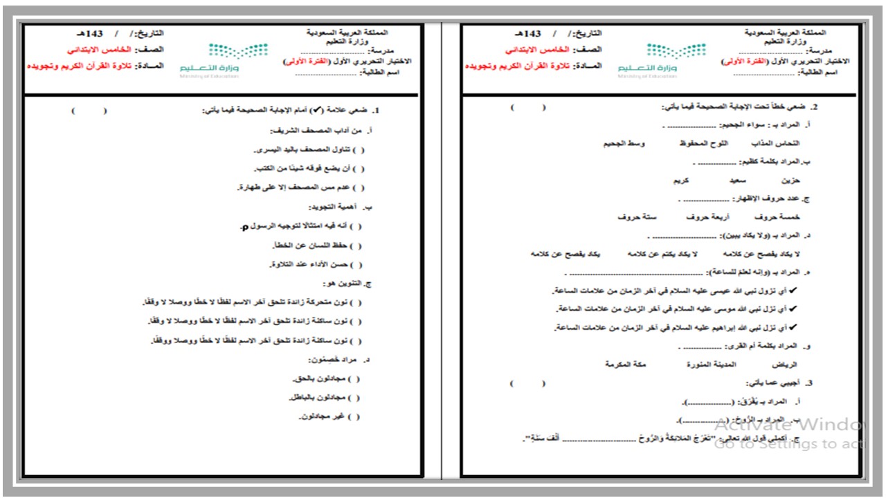 بوربوينت القرآن الكريم وتجويده للصف الخامس الابتدائي الفصل الدراسي الثاني بوربوينت القرآن الكريم وتجويده للصف الخامس الابتدائي الفصل الدراسي الثاني