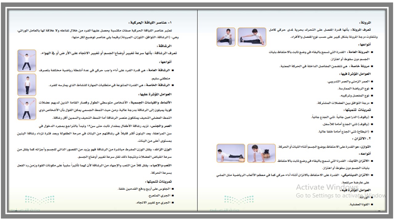 بوربوينت تربية بدنية ثالث ابتدائي الفصل الثاني بوربوينت تربية بدنية ثالث ابتدائي الفصل الثاني